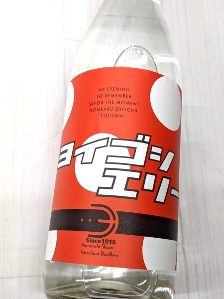 画像1: 芋焼酎　25度　ヨイゴシエリー　古酒　  1.8L　 (1)