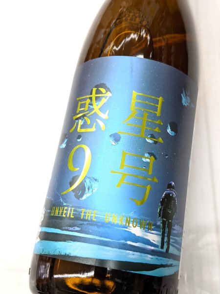 画像1: 香露　 惑星9号  純米酒 type-B 火入　1.8L　 (1)