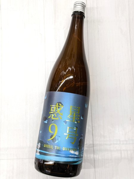 画像2: 香露　 惑星9号  純米酒 type-B 火入　1.8L　 (2)
