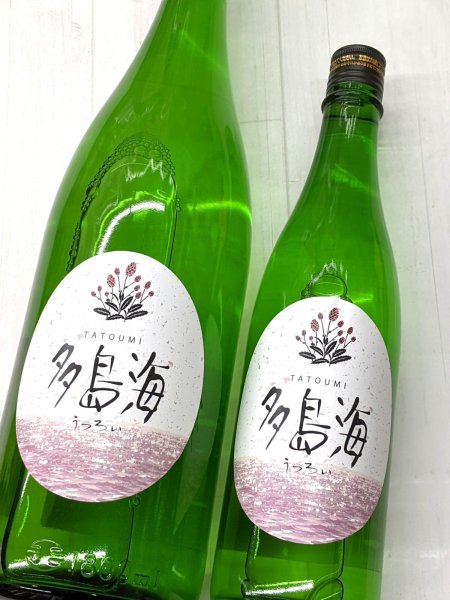 画像1: 多島海 火入 中島屋酒造場ver　うつろい (1)