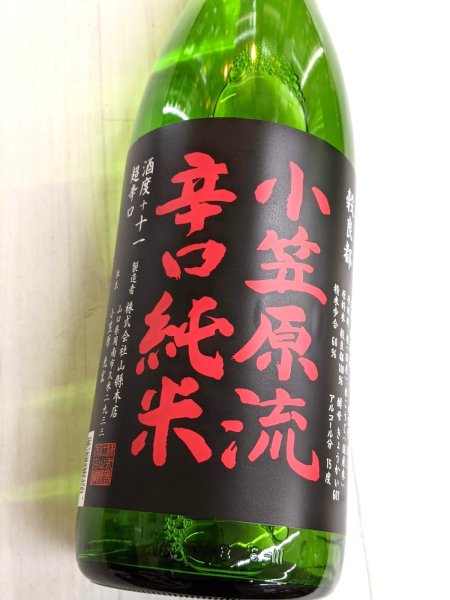 画像1: 小笠原流辛口純米 穀良都 超辛口　1.8L (1)