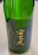 画像2: 安芸虎　雄町　８２％精米　純米酒　1.8Ｌ (2)