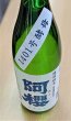 画像2: 阿櫻　特別純米無濾過原酒　1401号酵母　1.8L (2)