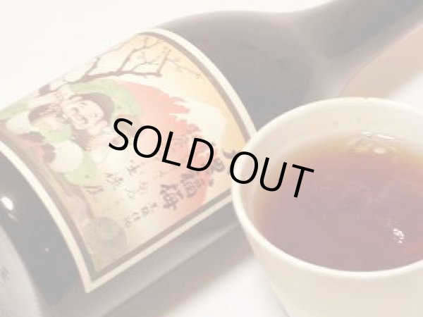 画像2: 大黒　福梅　1.8L (2)