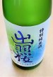 画像2: 出羽桜　特別純米酒　honu　1.8Ｌ (2)