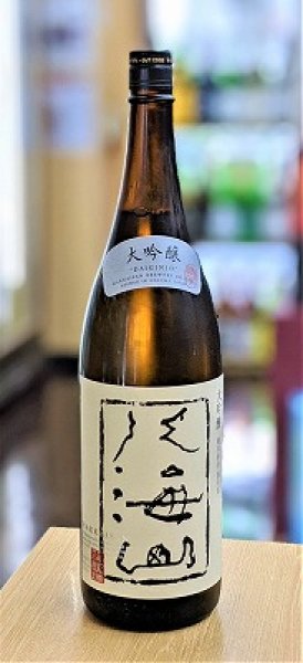 画像2: 八海山　大吟醸　４５％　1.8Ｌ (2)