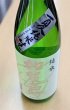 画像2: 加賀鳶　夏純米　生酒　1.8L (2)