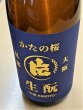 画像2: 片野桜　生もと　純米酒　1.8Ｌ (2)