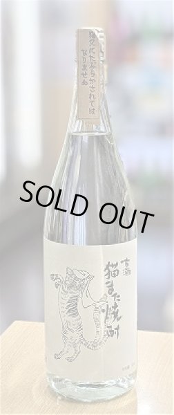 画像1: 25度　米焼酎　古酒　猫また焼酎　1.8L (1)