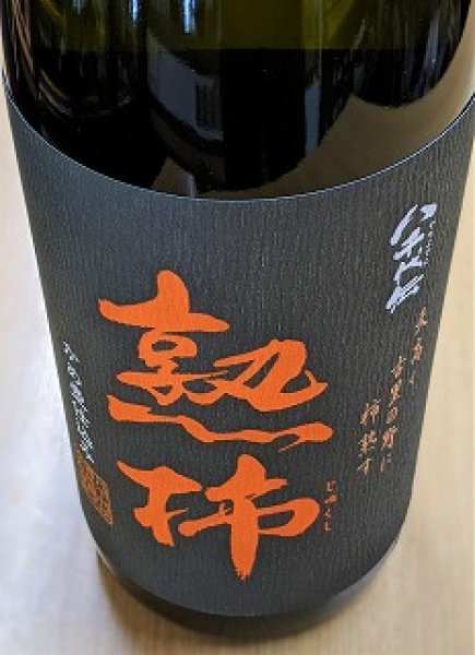 画像2: 25度　芋　八千代伝熟柿　【2025年】　1.8L箱入り　 (2)