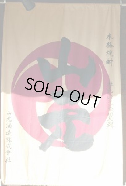 画像2: 25度　芋　山元 (2)